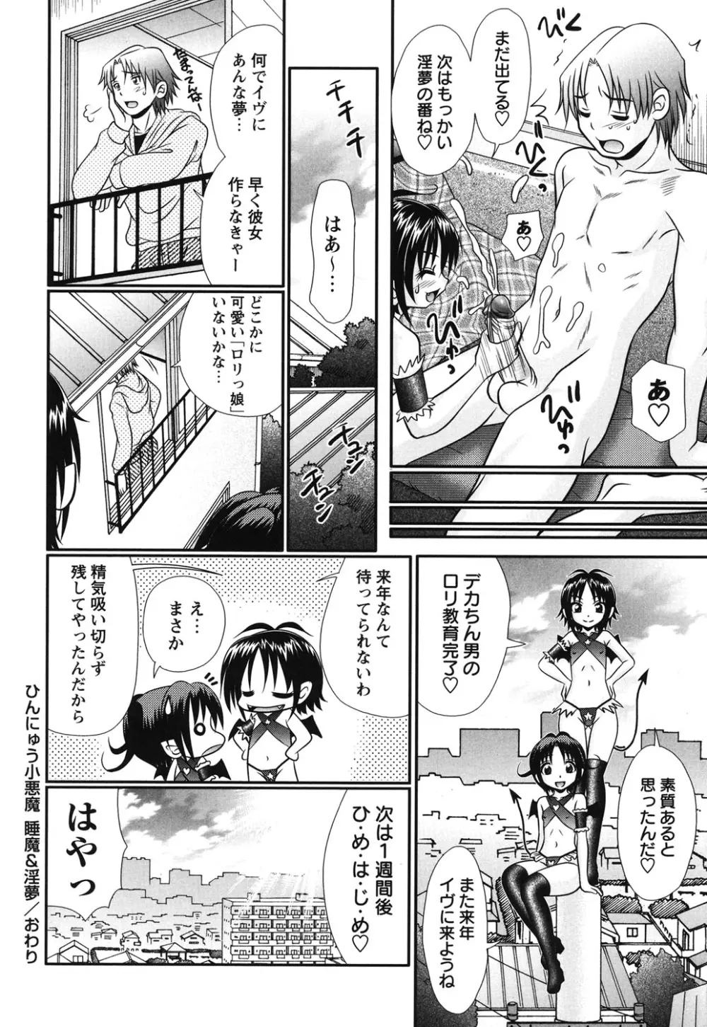 ボクっ娘と白いお腹 131ページ