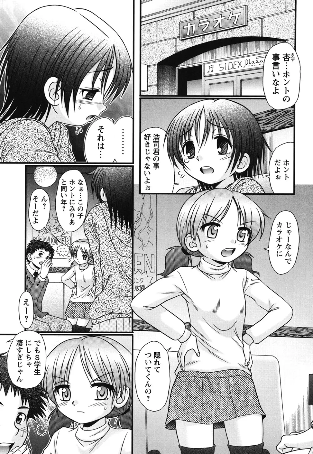 ボクっ娘と白いお腹 132ページ