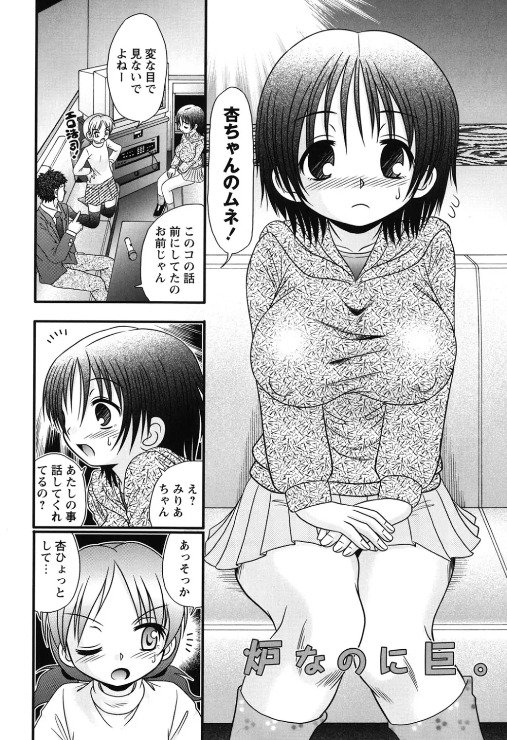 ボクっ娘と白いお腹 133ページ