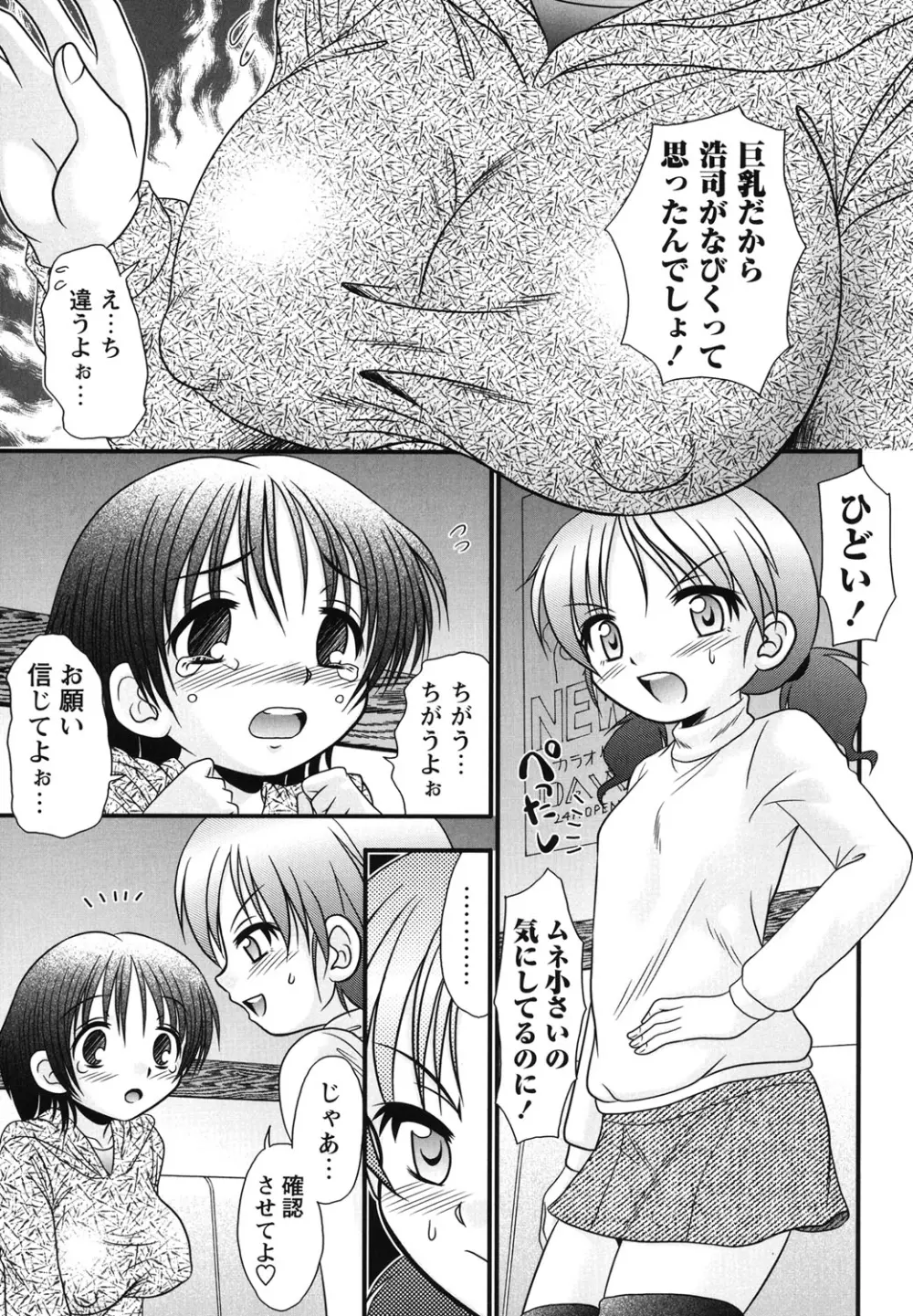 ボクっ娘と白いお腹 134ページ