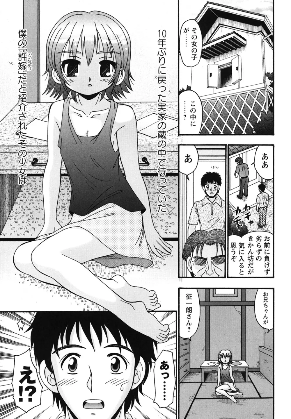 ボクっ娘と白いお腹 148ページ