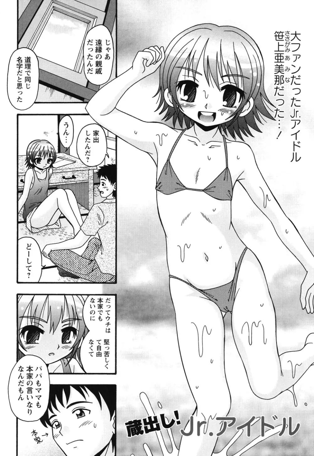 ボクっ娘と白いお腹 149ページ