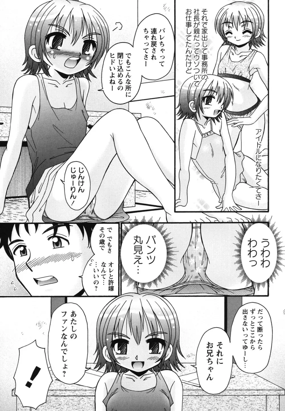 ボクっ娘と白いお腹 150ページ