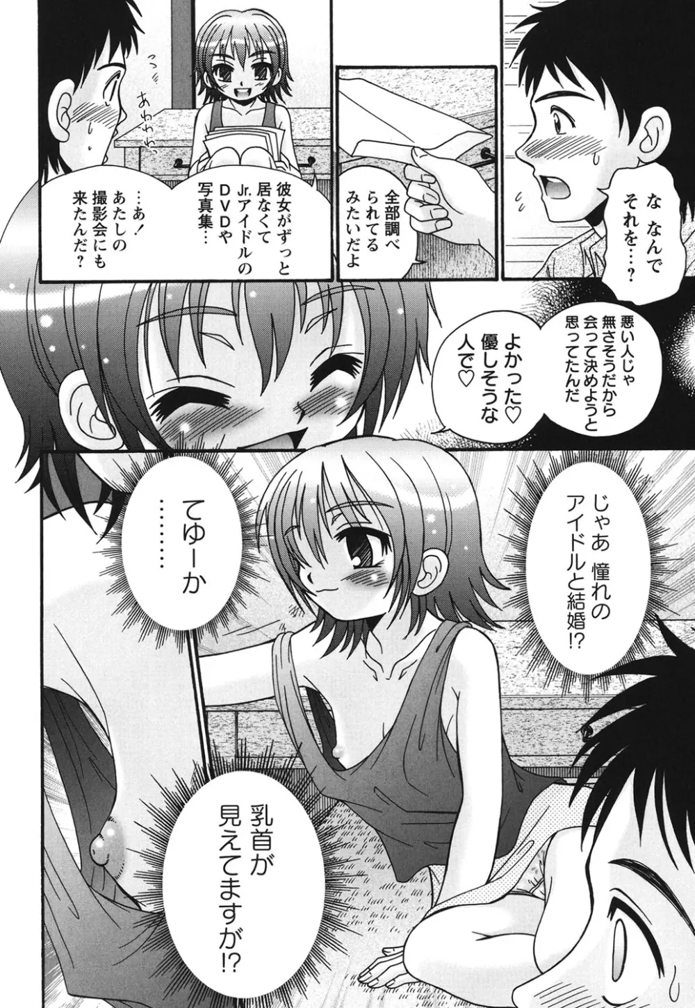 ボクっ娘と白いお腹 151ページ