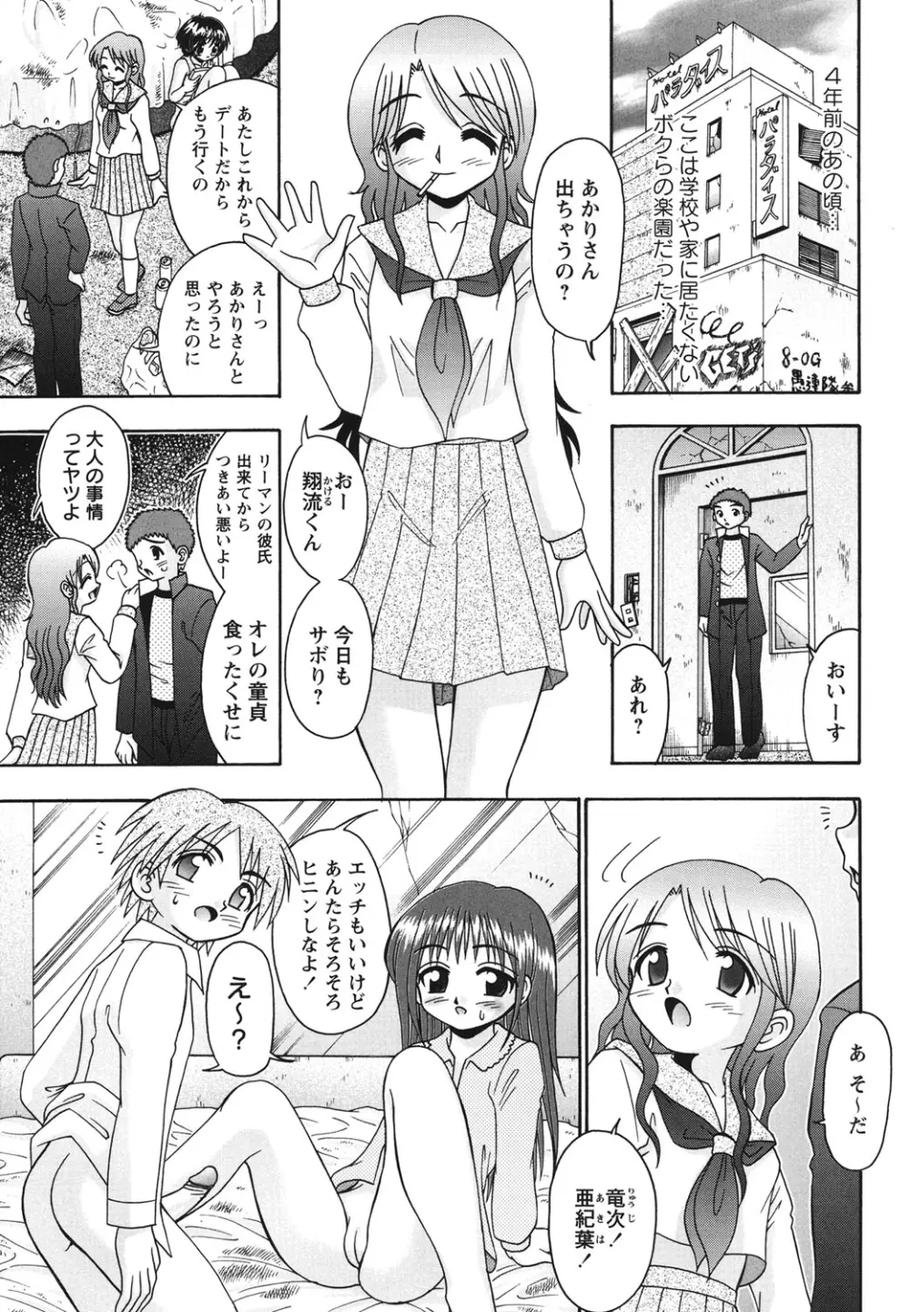 ボクっ娘と白いお腹 164ページ