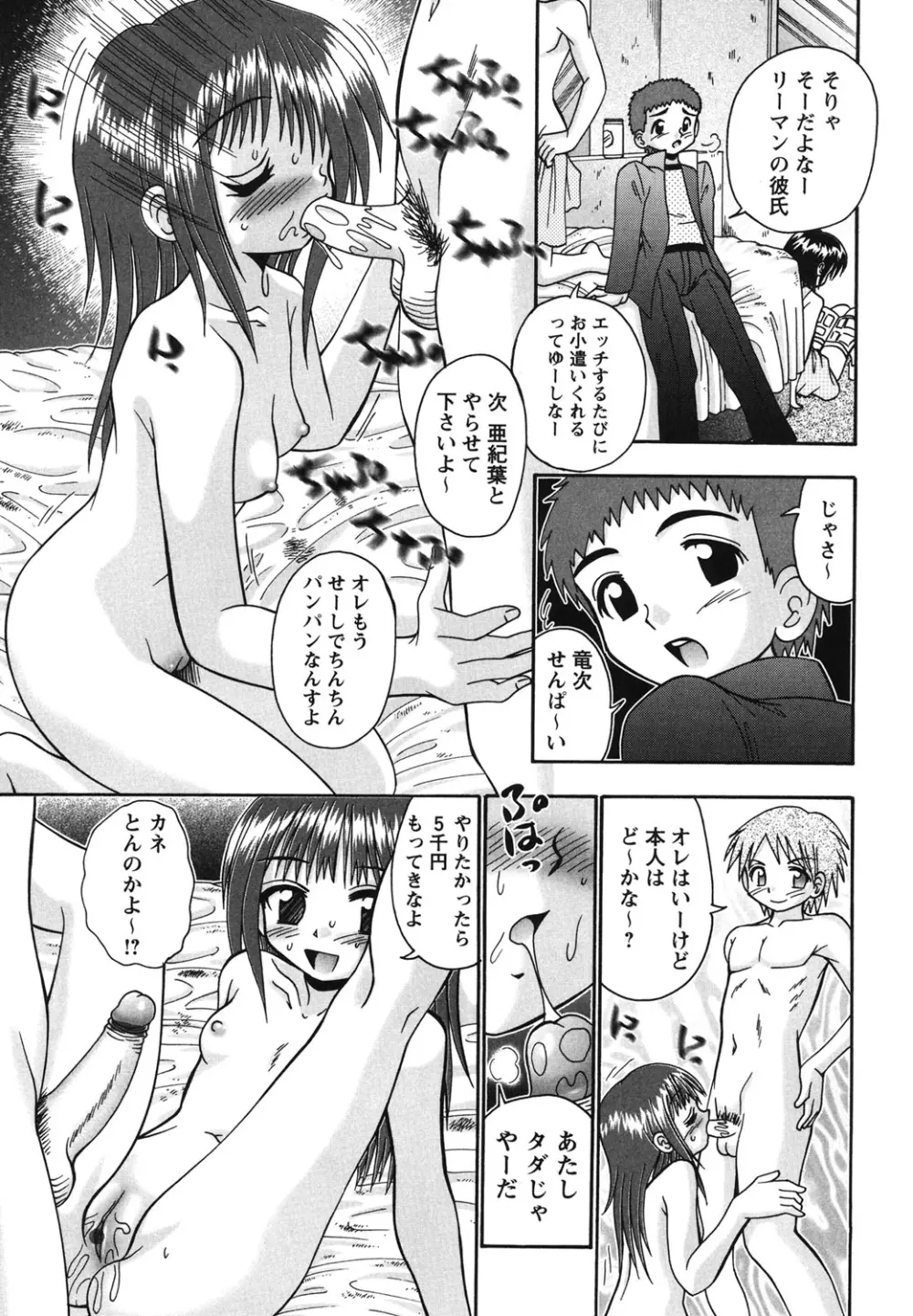 ボクっ娘と白いお腹 166ページ