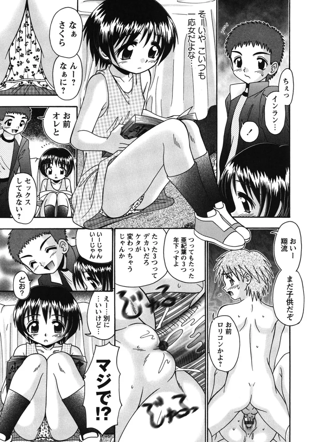 ボクっ娘と白いお腹 168ページ