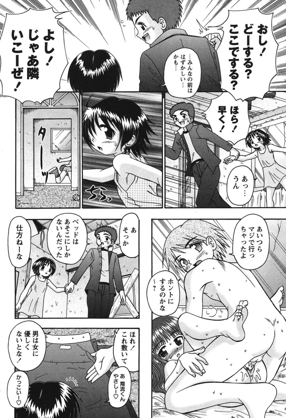 ボクっ娘と白いお腹 169ページ