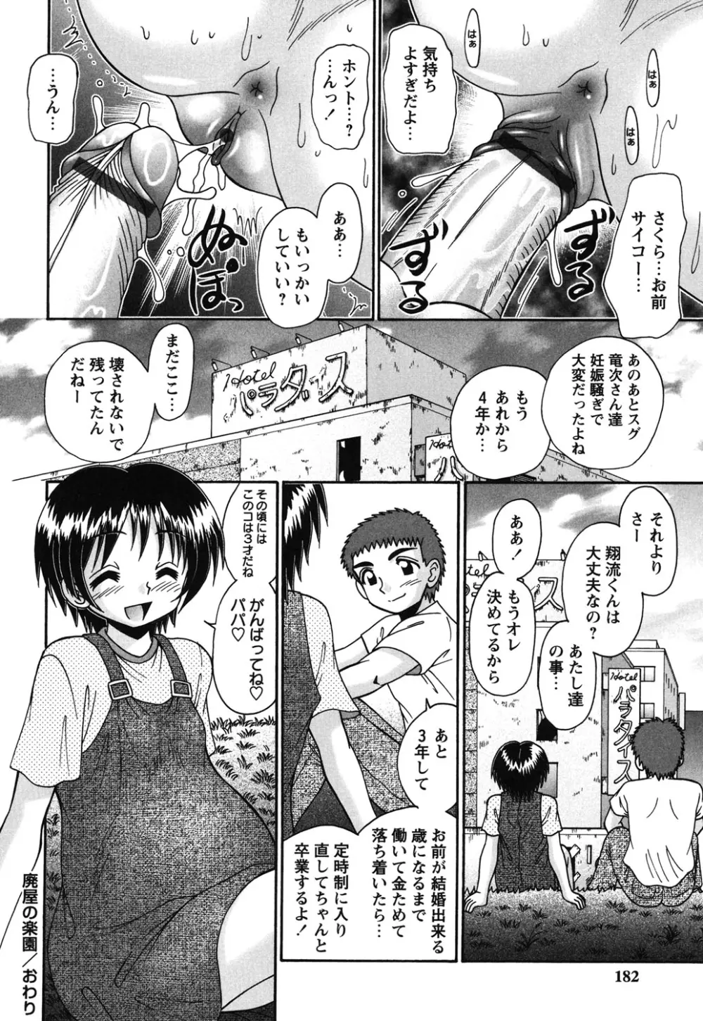 ボクっ娘と白いお腹 179ページ