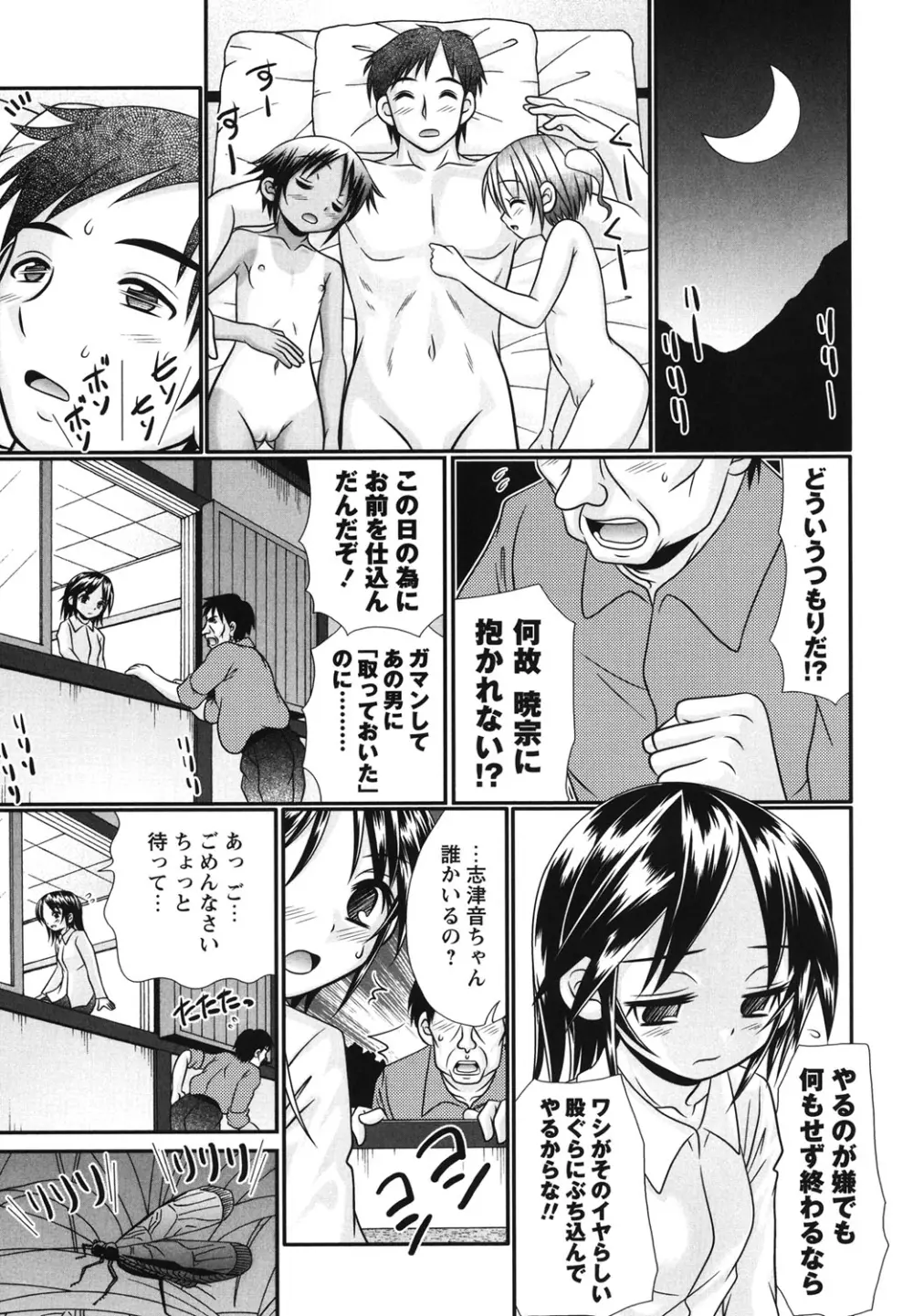 ボクっ娘と白いお腹 28ページ