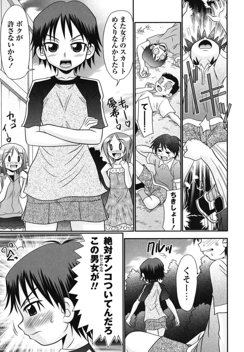 ボクっ娘と白いお腹 42ページ