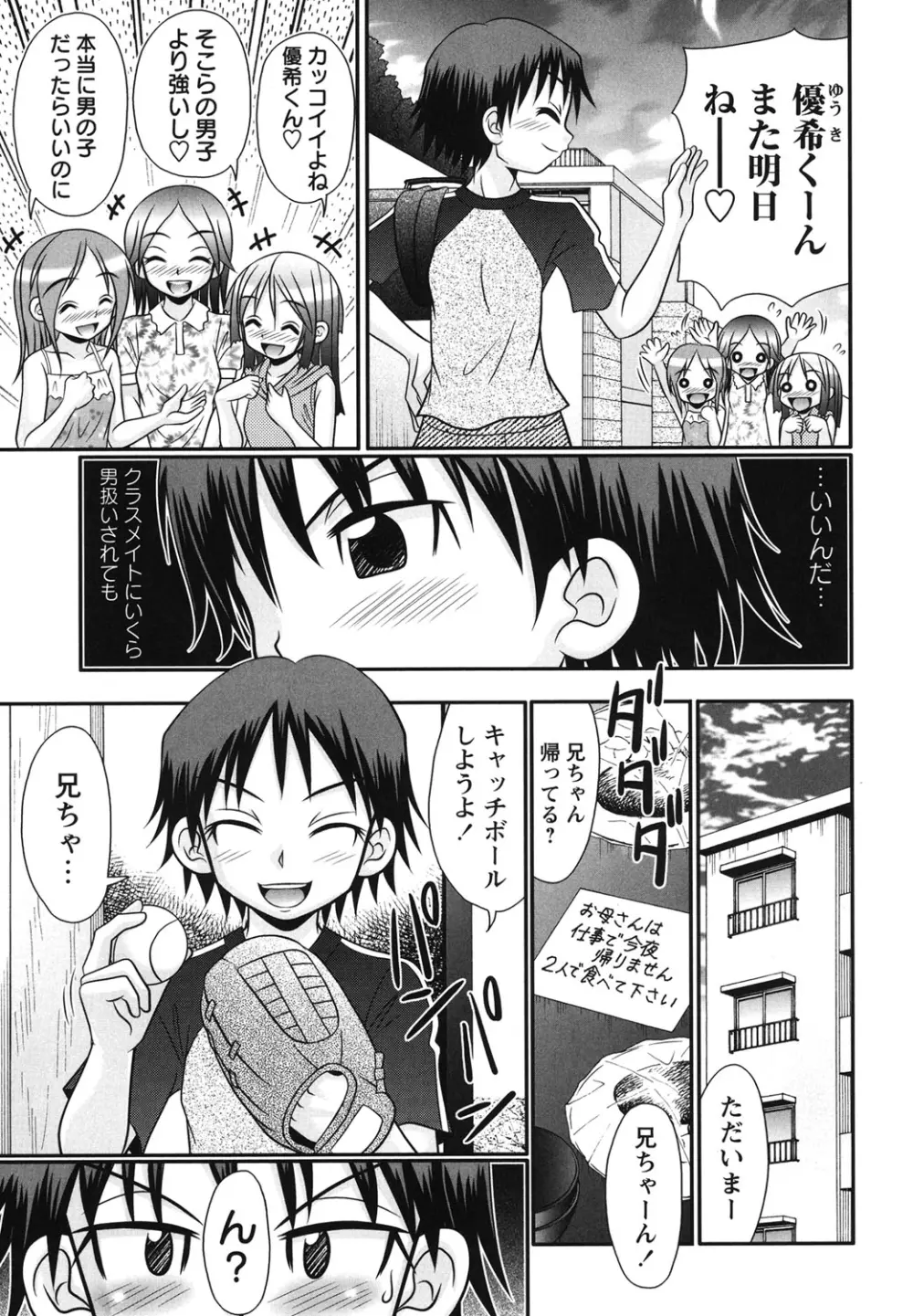 ボクっ娘と白いお腹 44ページ