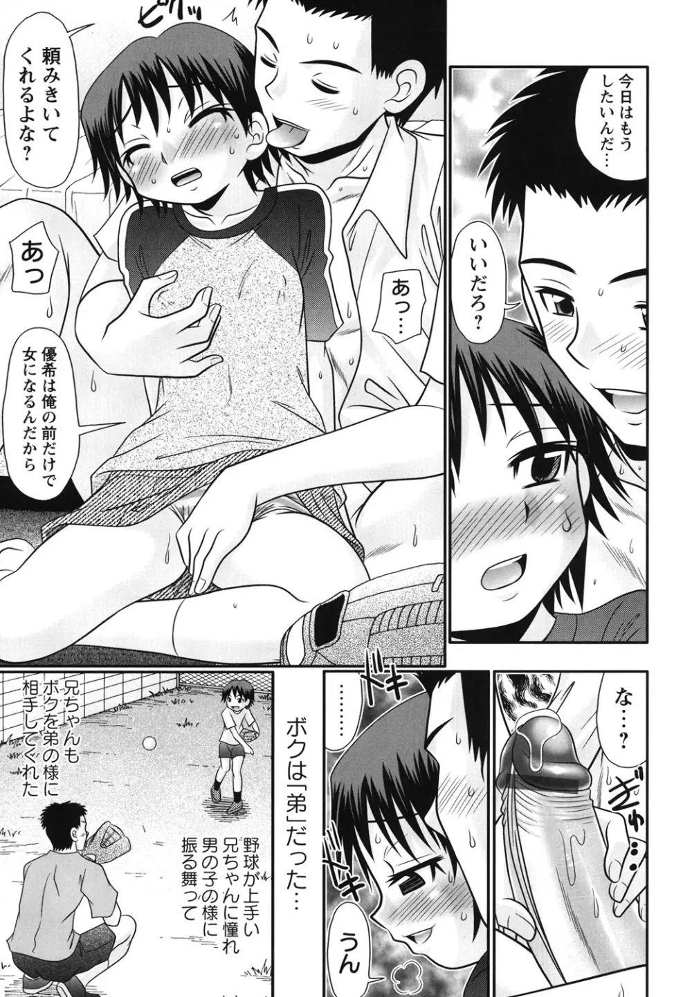 ボクっ娘と白いお腹 46ページ