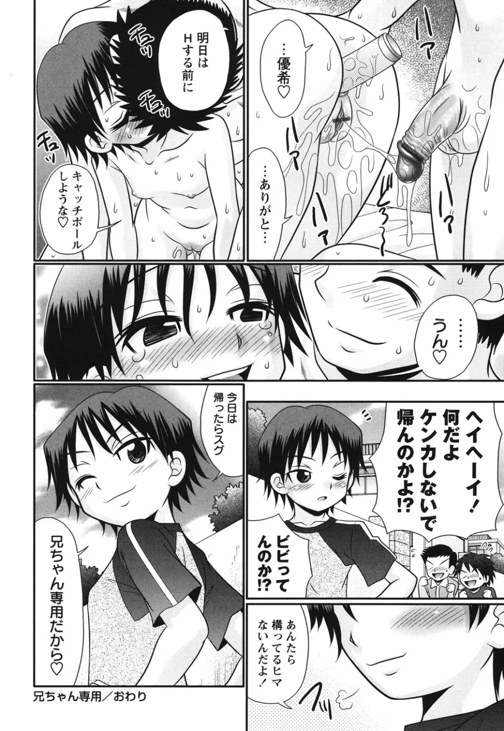 ボクっ娘と白いお腹 59ページ