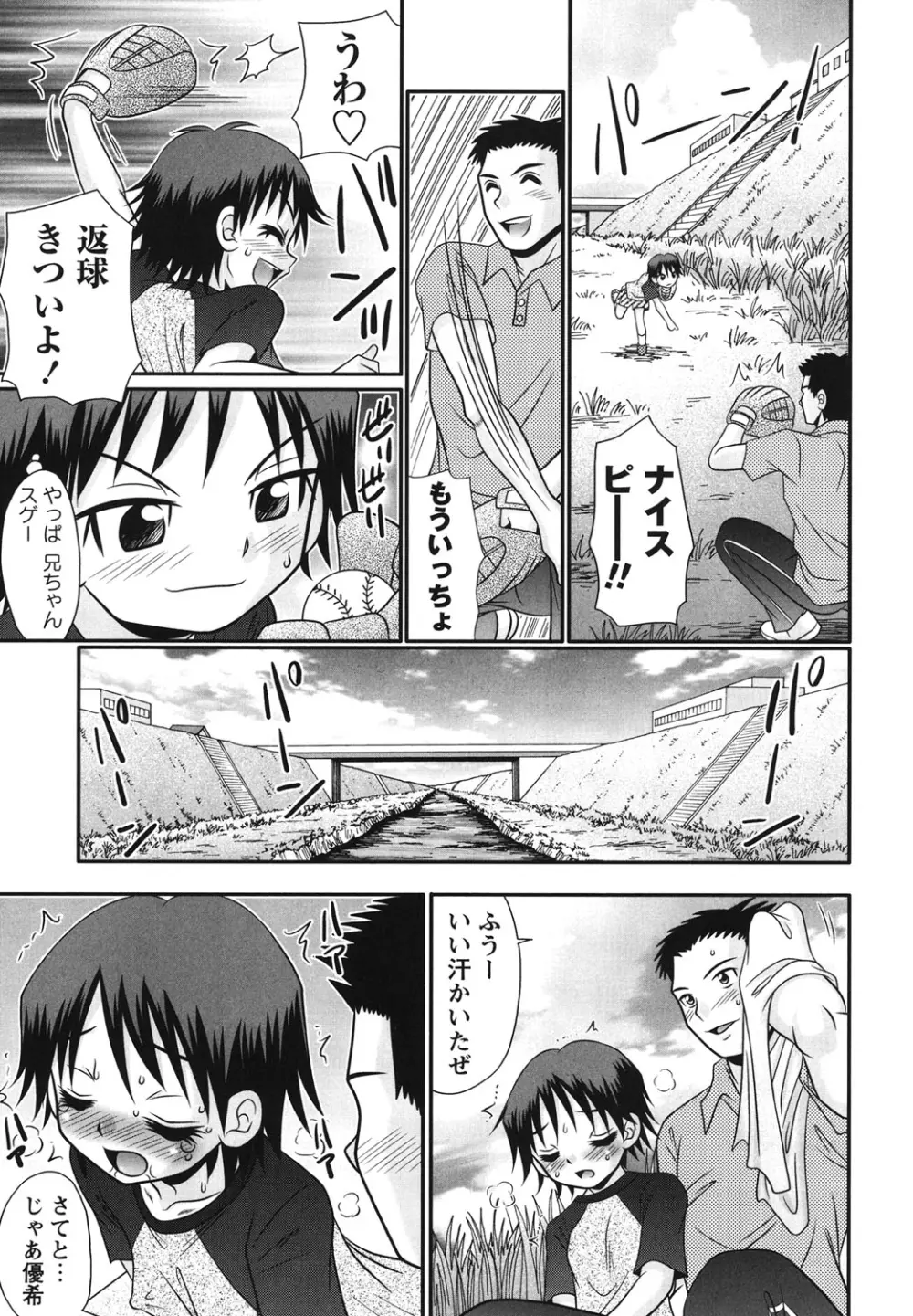 ボクっ娘と白いお腹 60ページ