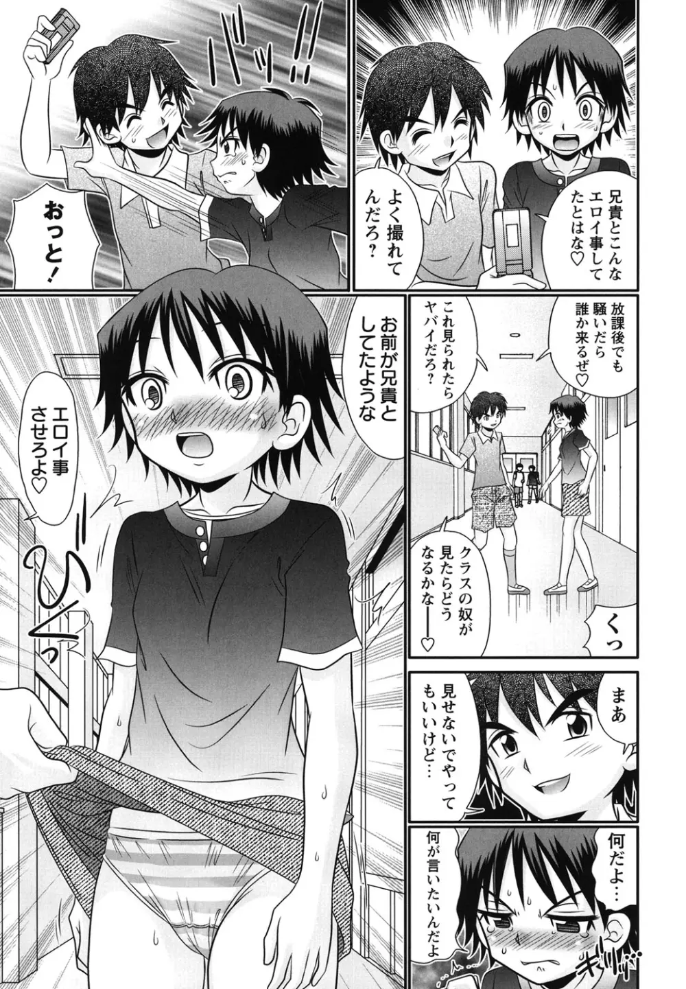 ボクっ娘と白いお腹 66ページ