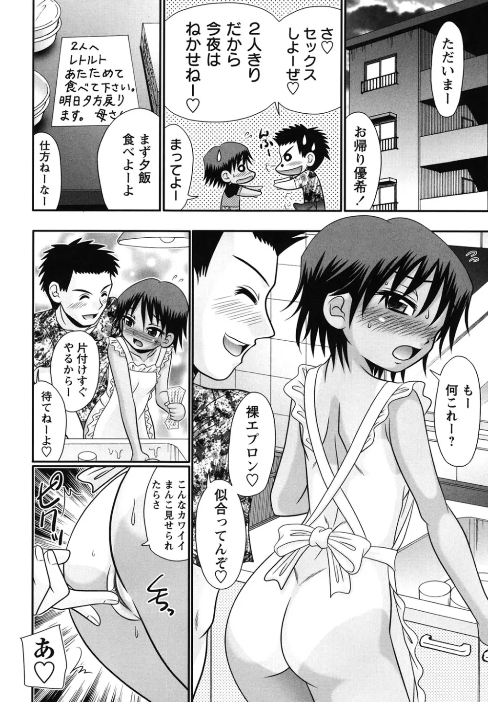 ボクっ娘と白いお腹 79ページ