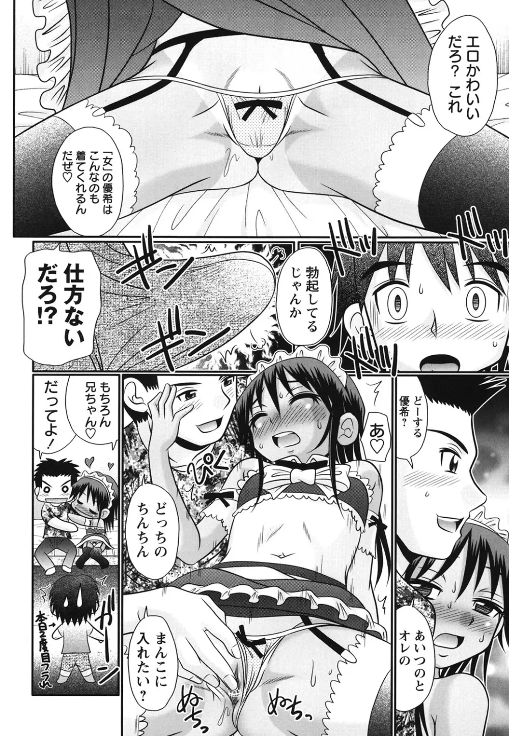 ボクっ娘と白いお腹 85ページ