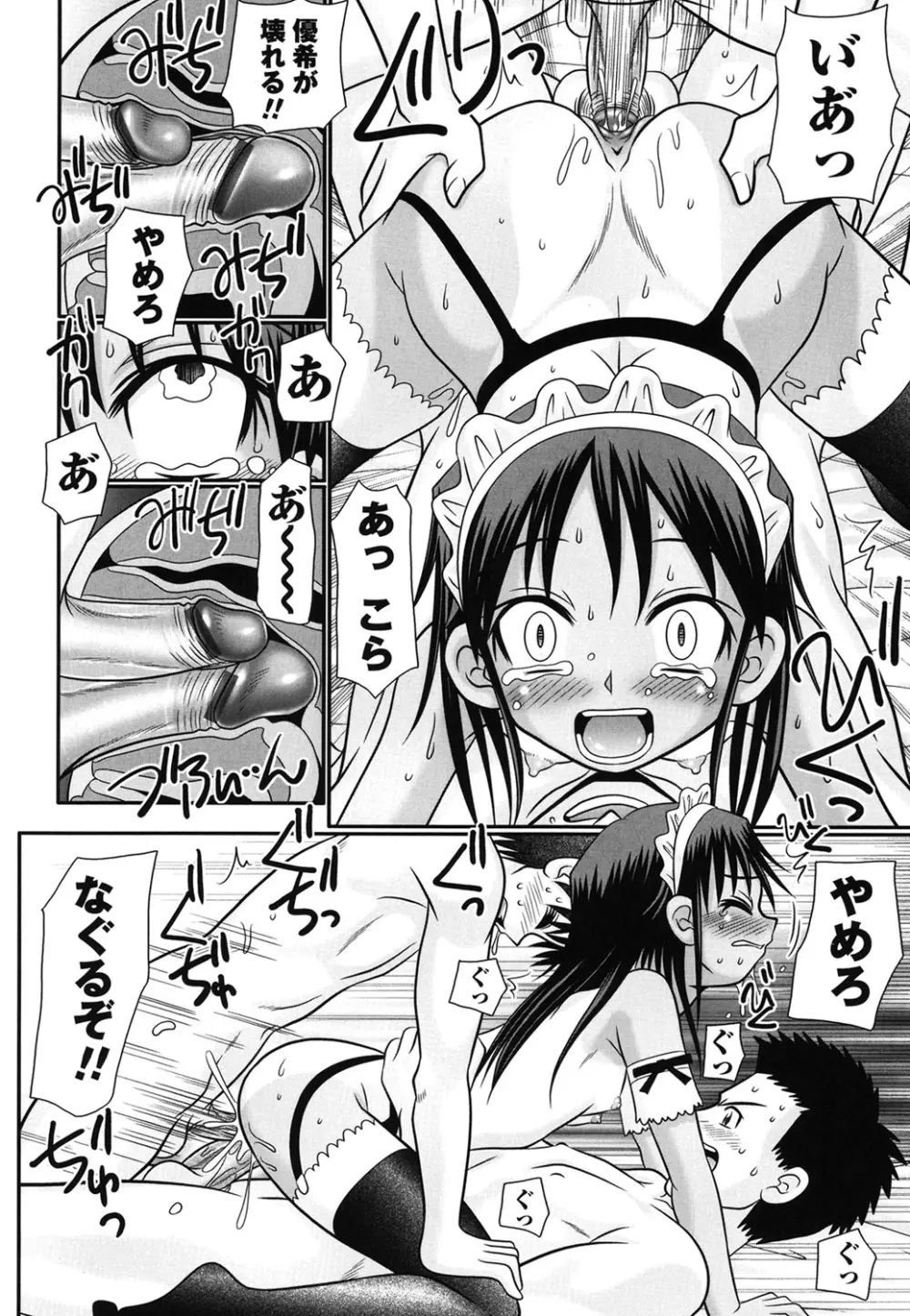 ボクっ娘と白いお腹 89ページ