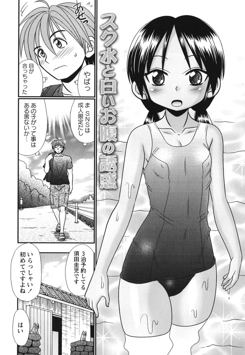 ボクっ娘と白いお腹 93ページ