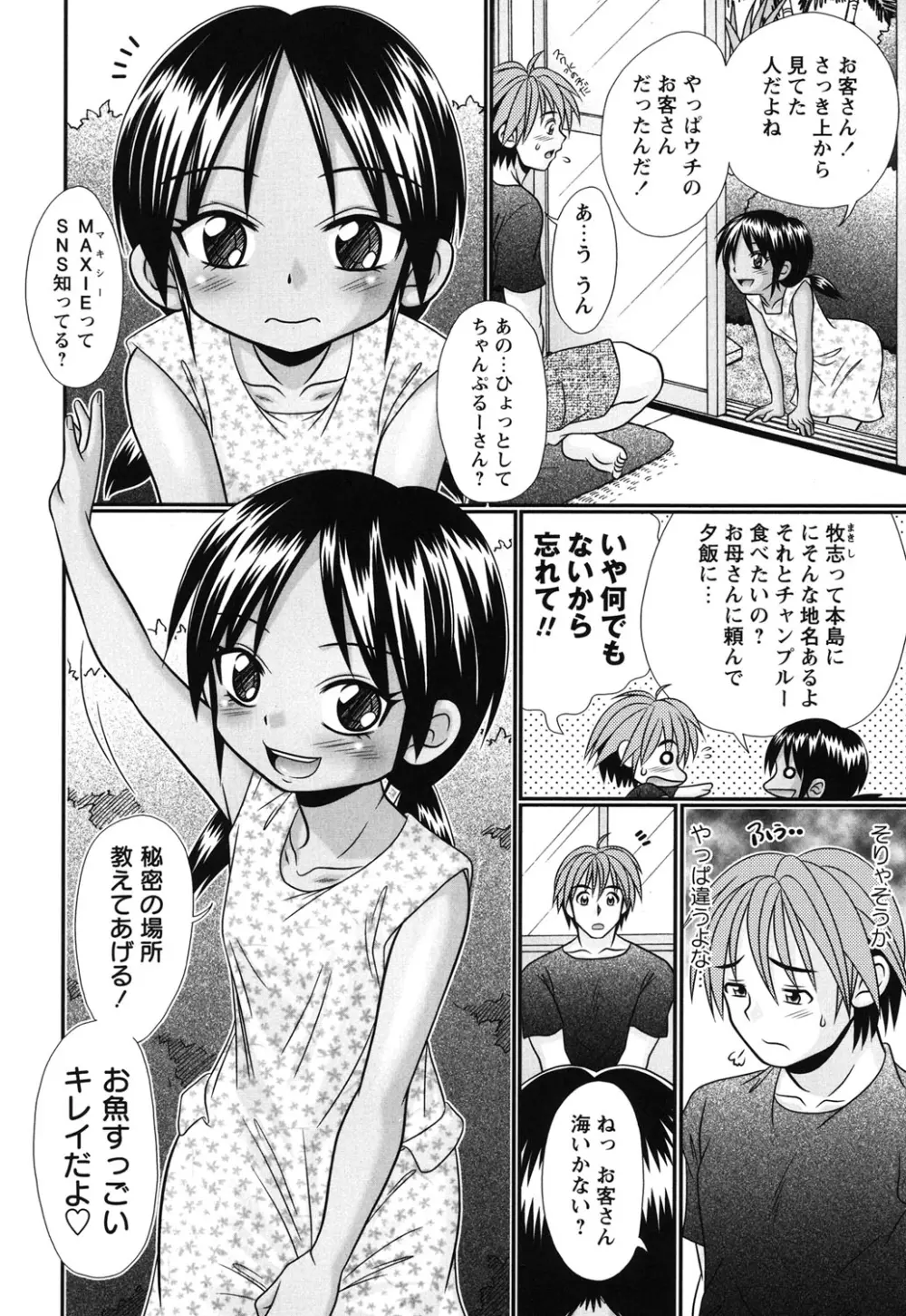 ボクっ娘と白いお腹 95ページ