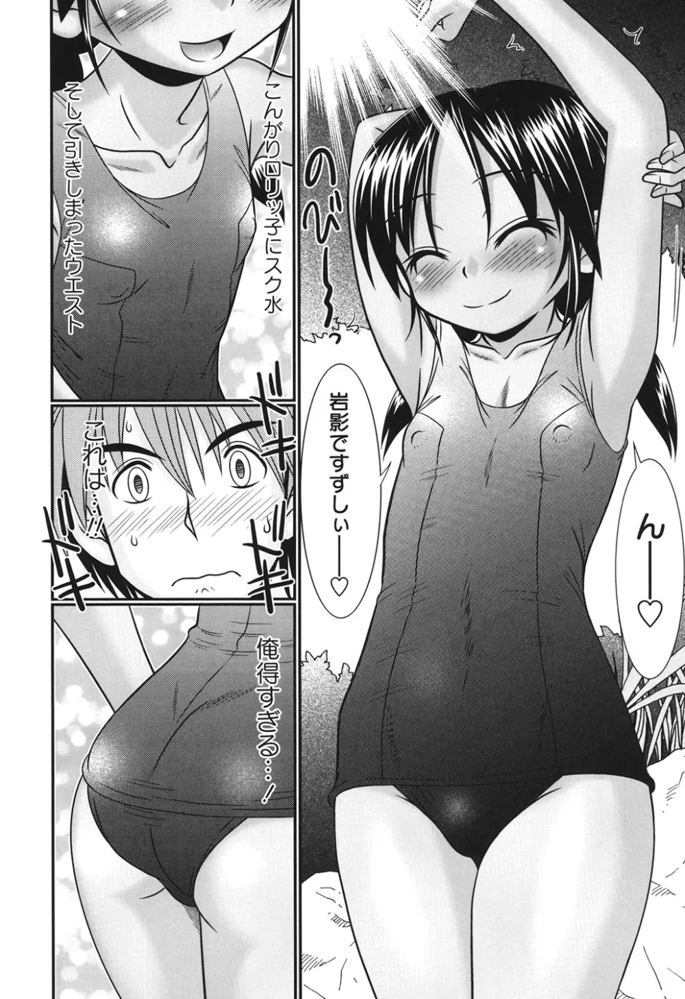 ボクっ娘と白いお腹 97ページ