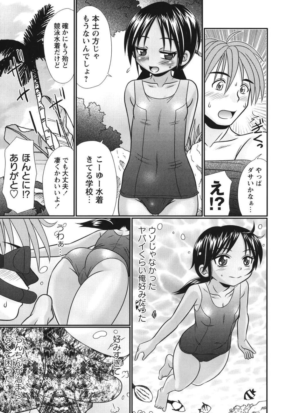 ボクっ娘と白いお腹 98ページ