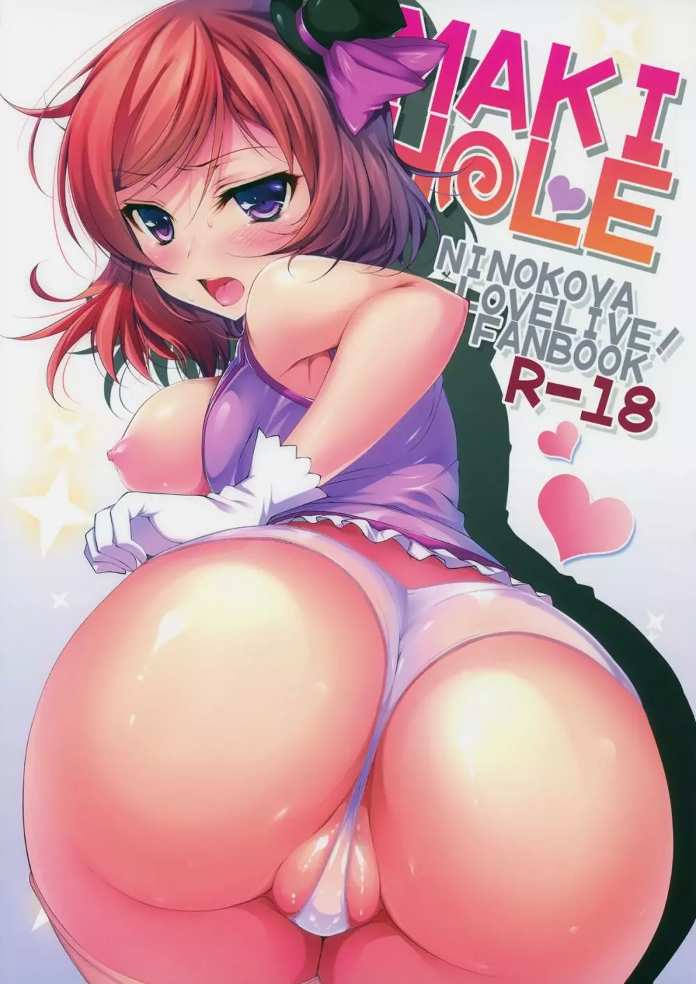 MAKI HOLE 1ページ