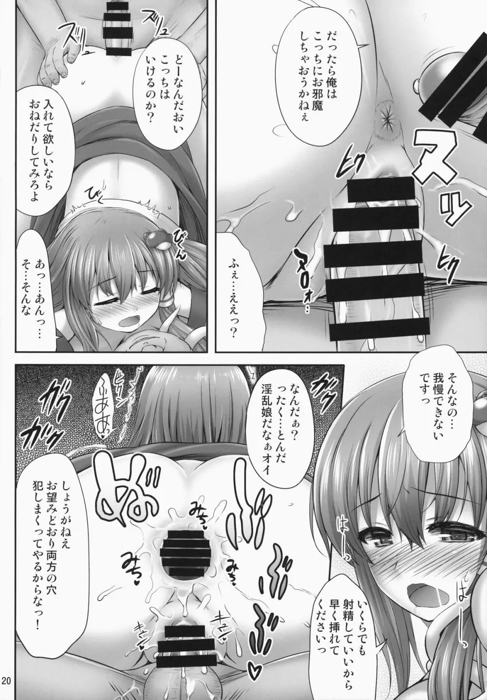 みんなの早苗ちゃん 19ページ