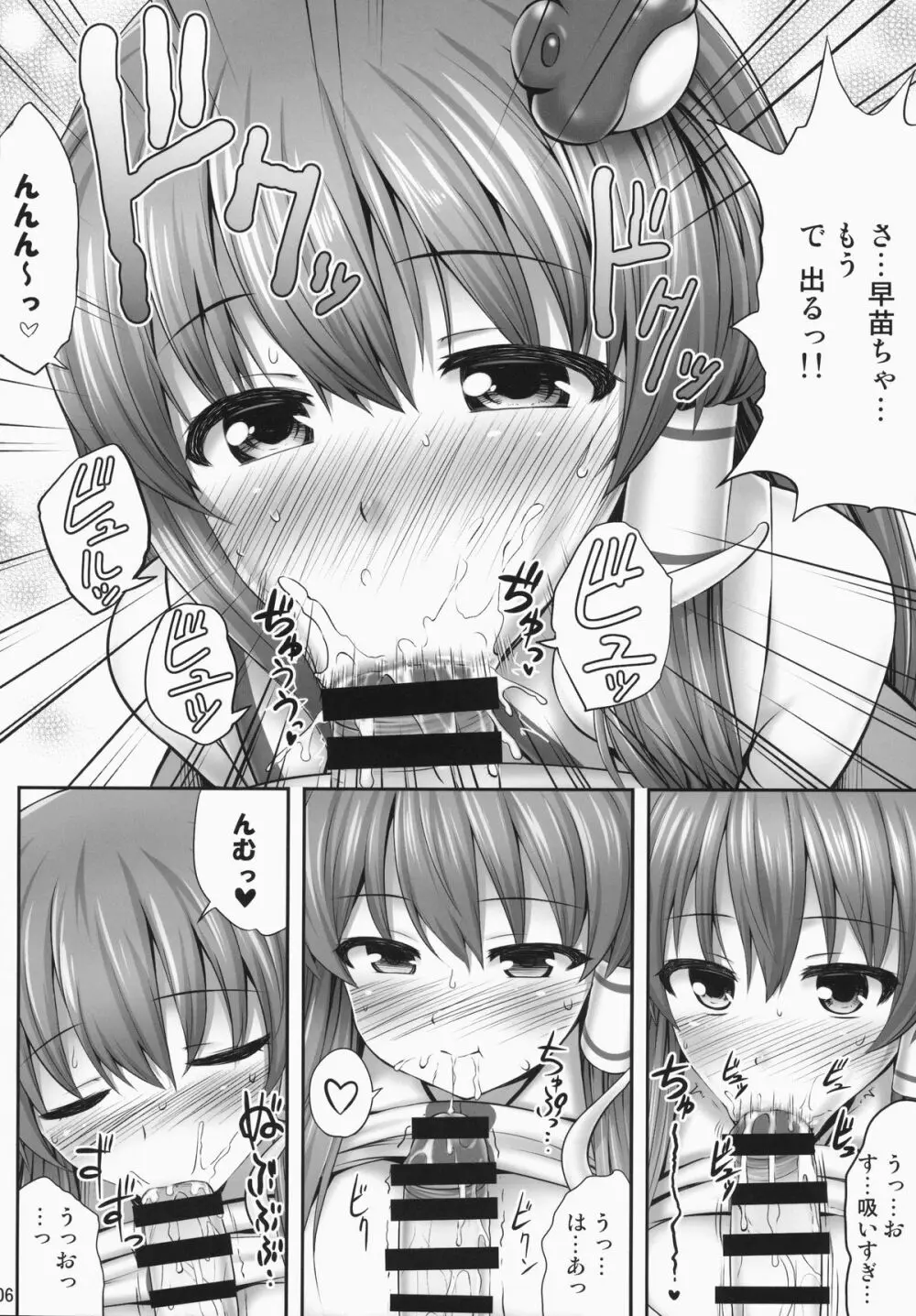 みんなの早苗ちゃん 5ページ