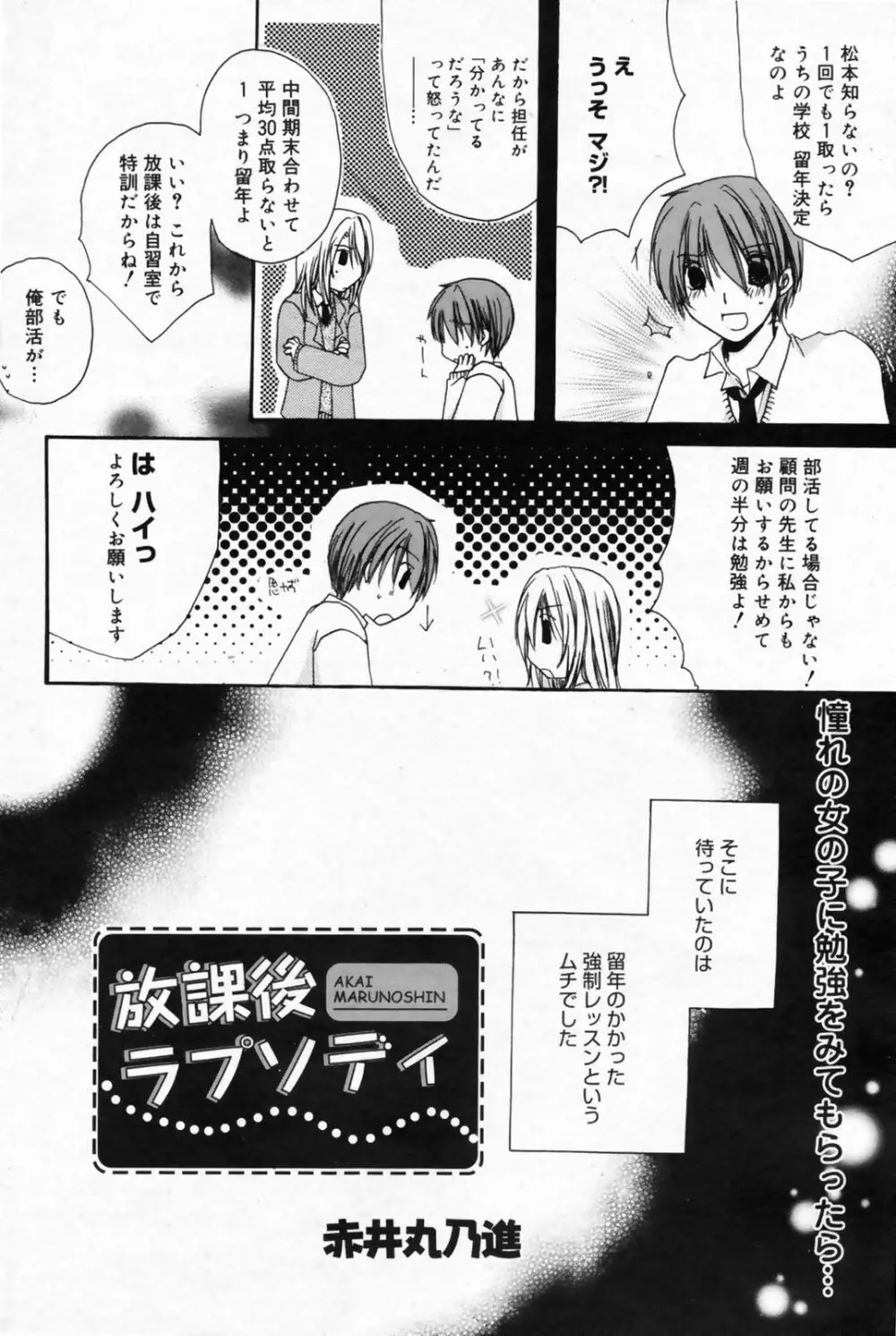 漫画ばんがいち 2009年2月号 VOL.234 102ページ