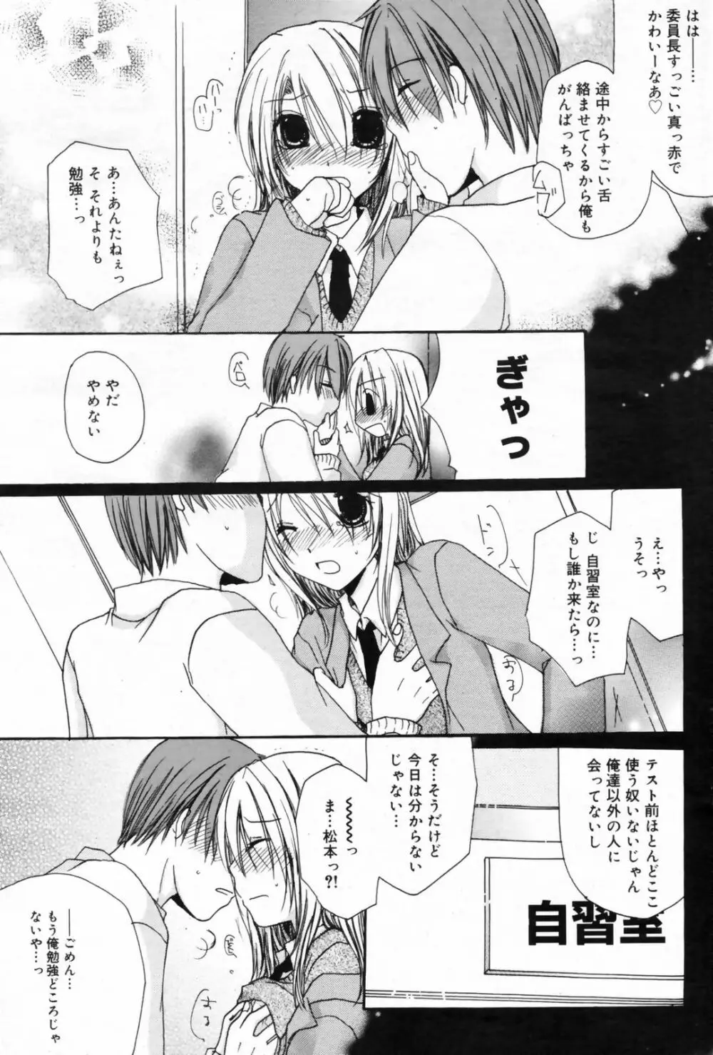 漫画ばんがいち 2009年2月号 VOL.234 107ページ