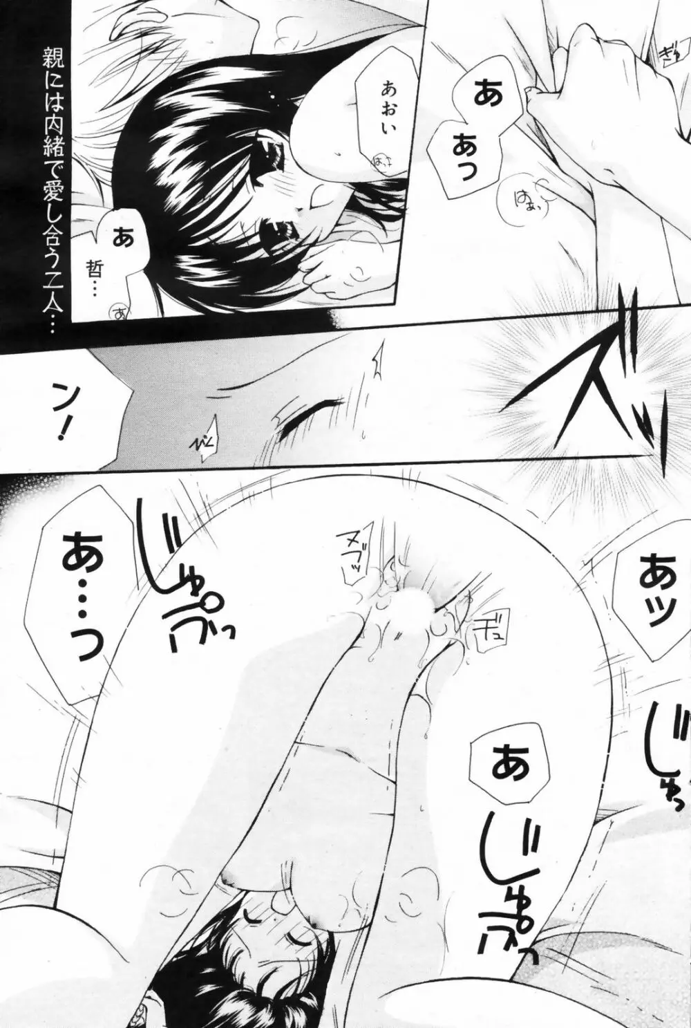 漫画ばんがいち 2009年2月号 VOL.234 119ページ