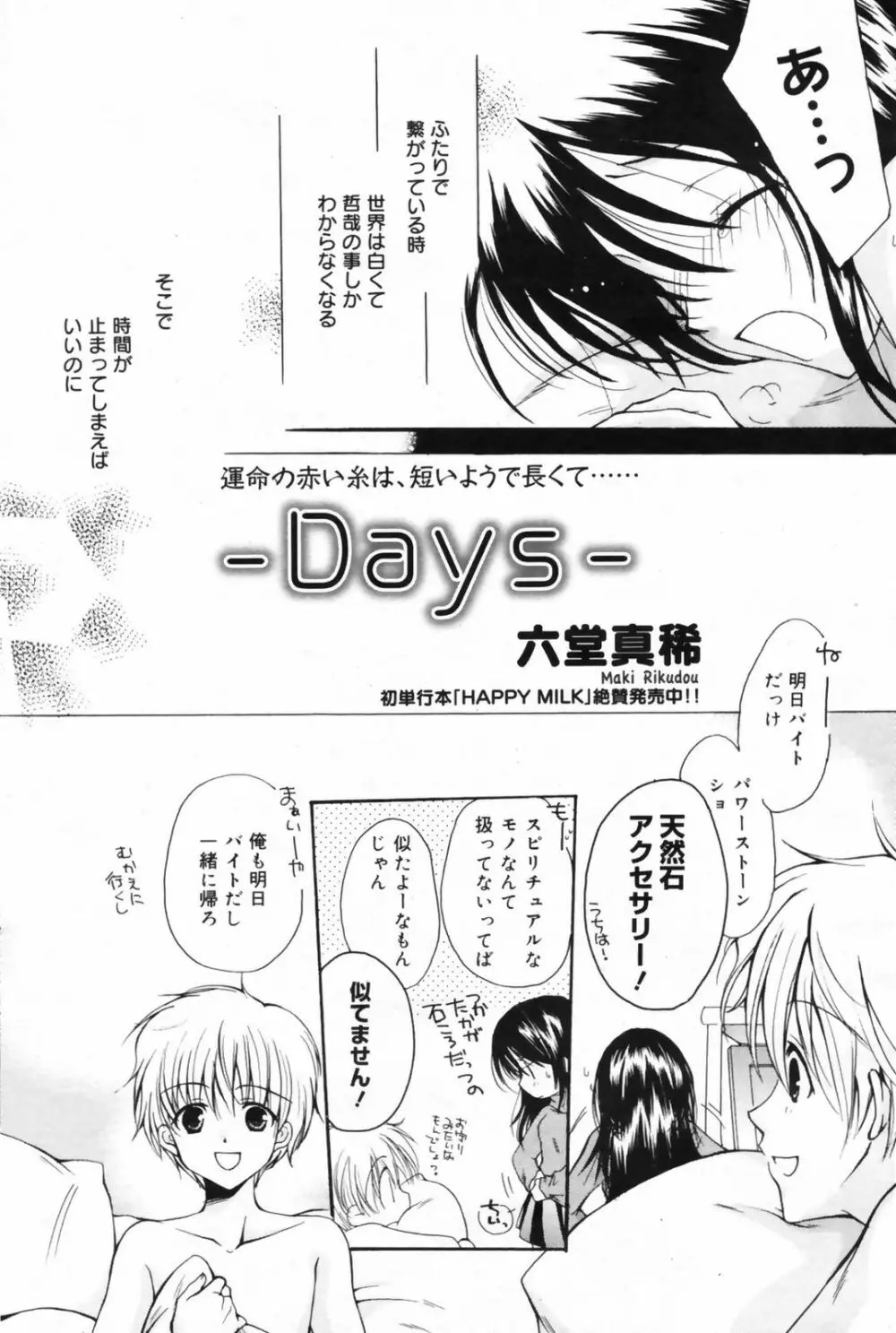 漫画ばんがいち 2009年2月号 VOL.234 120ページ