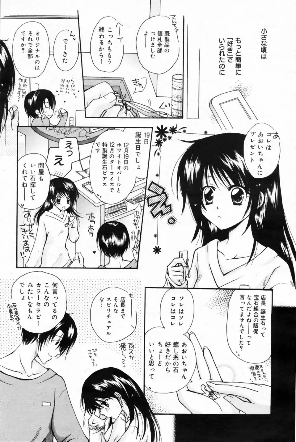 漫画ばんがいち 2009年2月号 VOL.234 122ページ