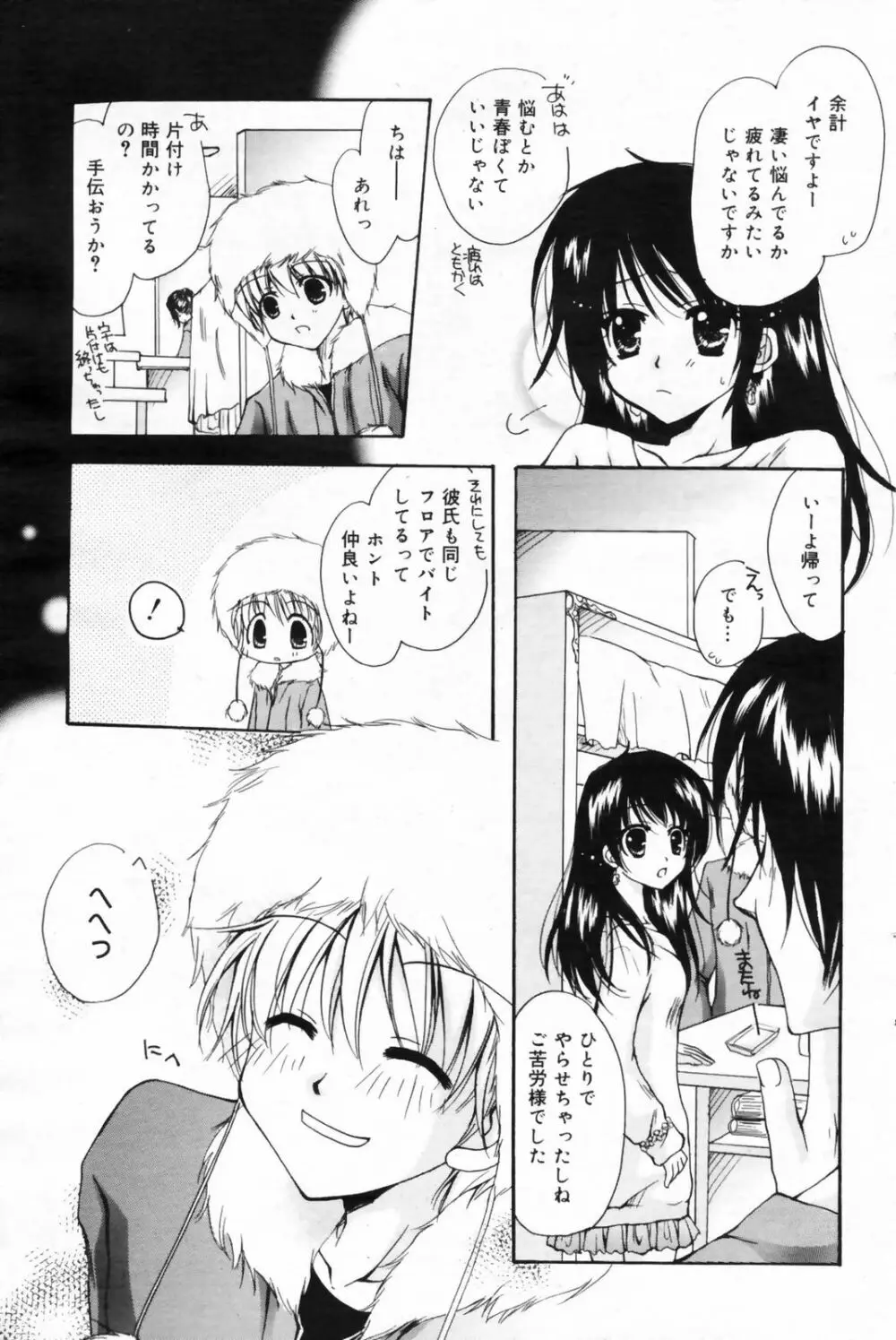 漫画ばんがいち 2009年2月号 VOL.234 123ページ