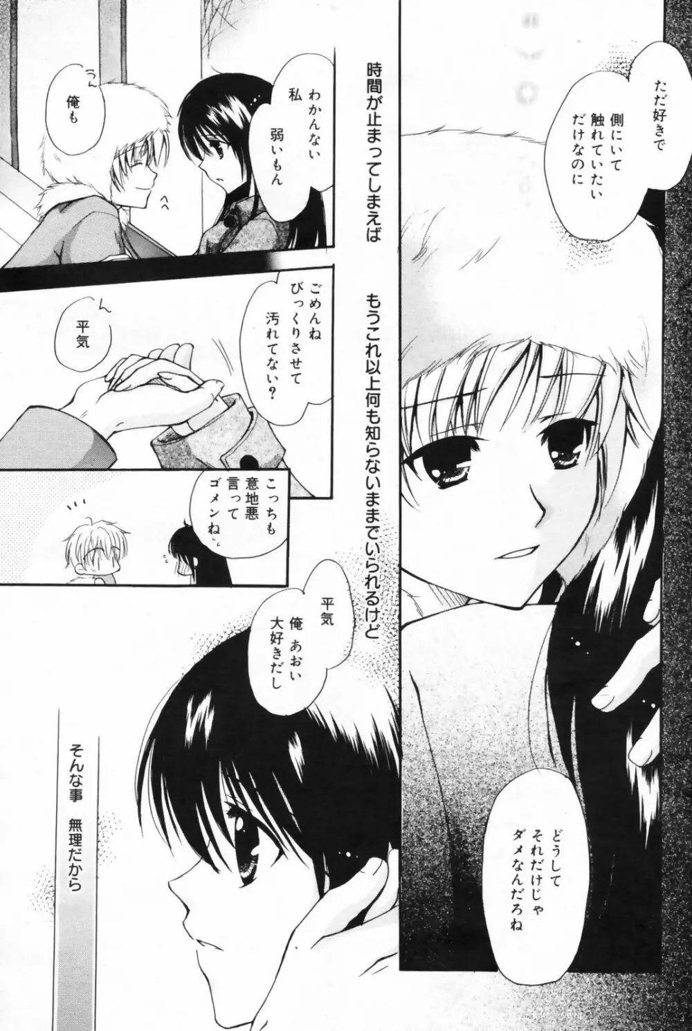 漫画ばんがいち 2009年2月号 VOL.234 127ページ