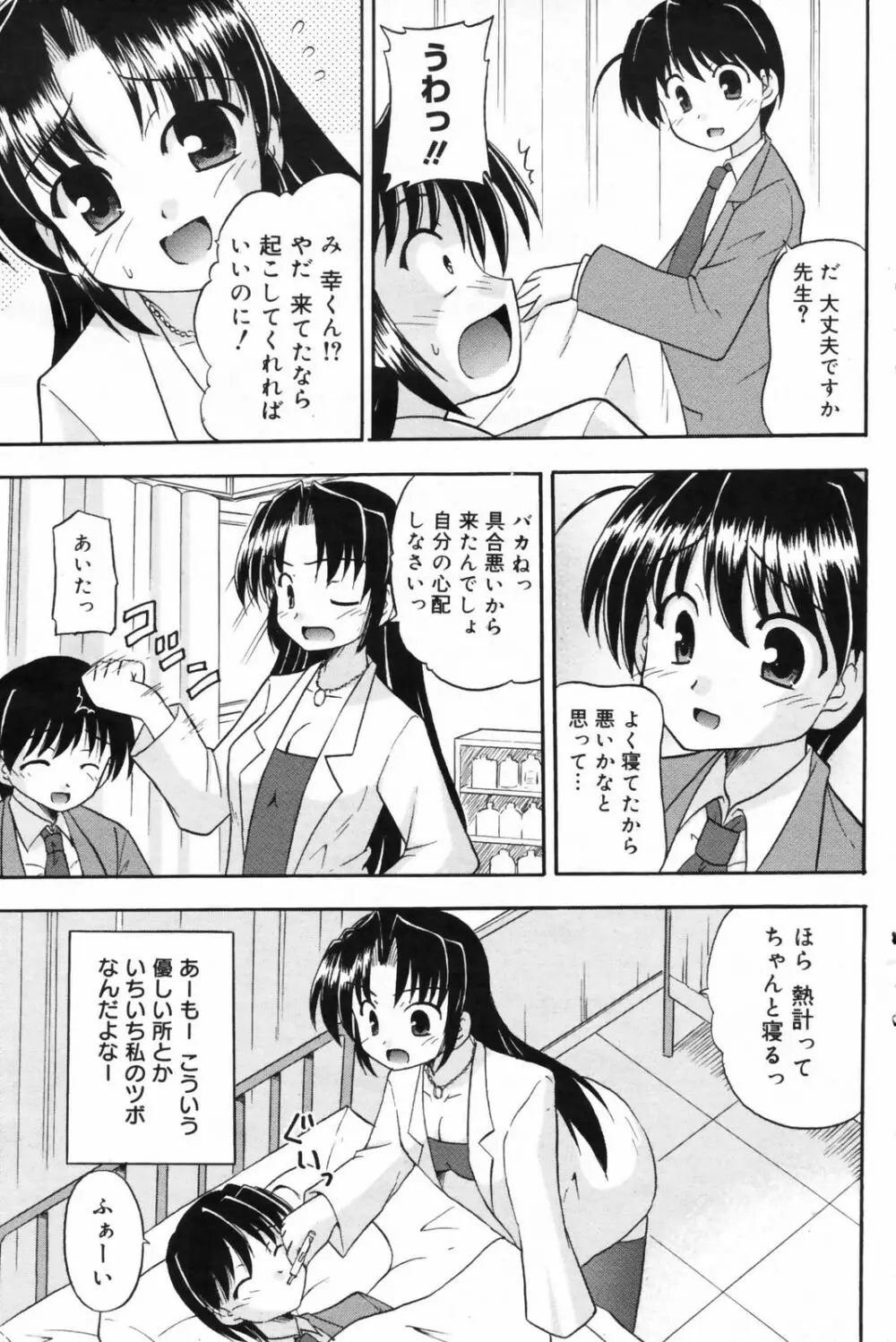 漫画ばんがいち 2009年2月号 VOL.234 137ページ