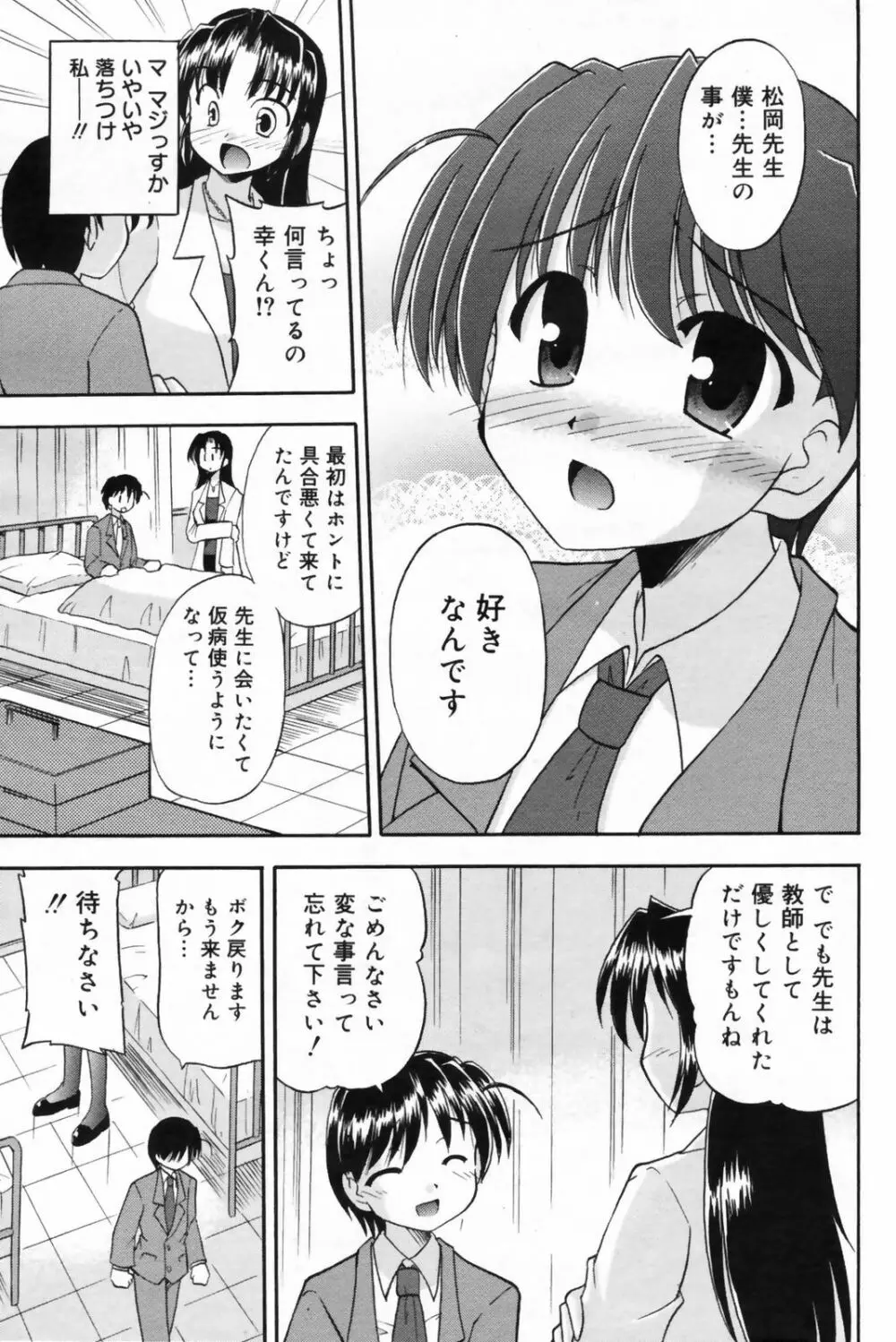 漫画ばんがいち 2009年2月号 VOL.234 139ページ