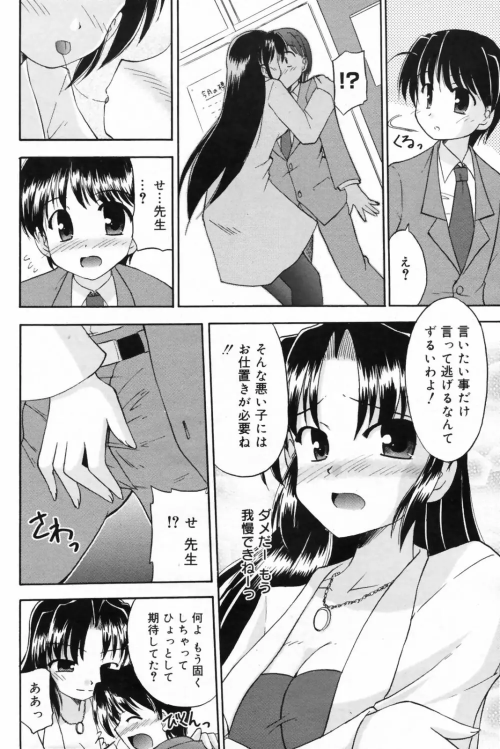 漫画ばんがいち 2009年2月号 VOL.234 140ページ