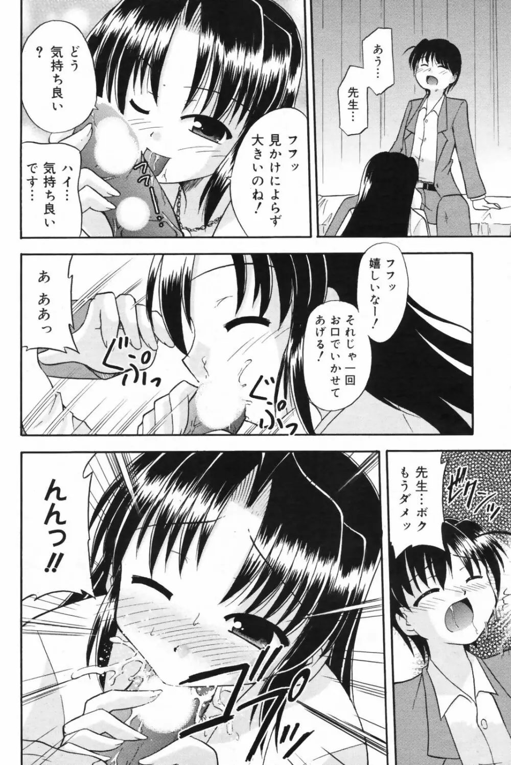 漫画ばんがいち 2009年2月号 VOL.234 142ページ