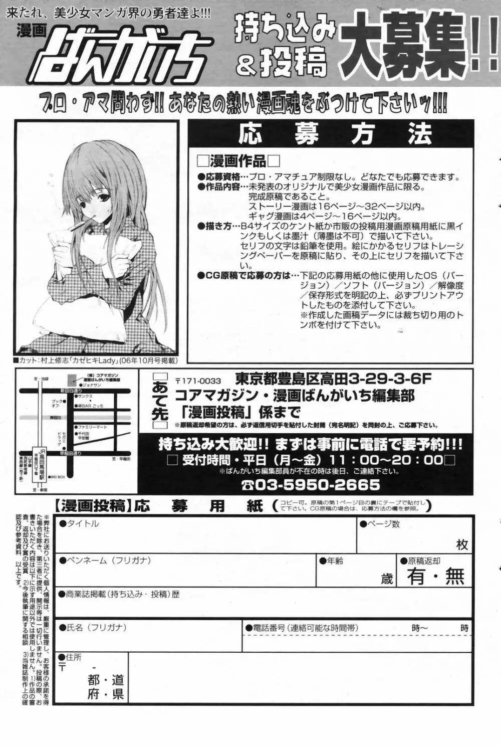 漫画ばんがいち 2009年2月号 VOL.234 155ページ