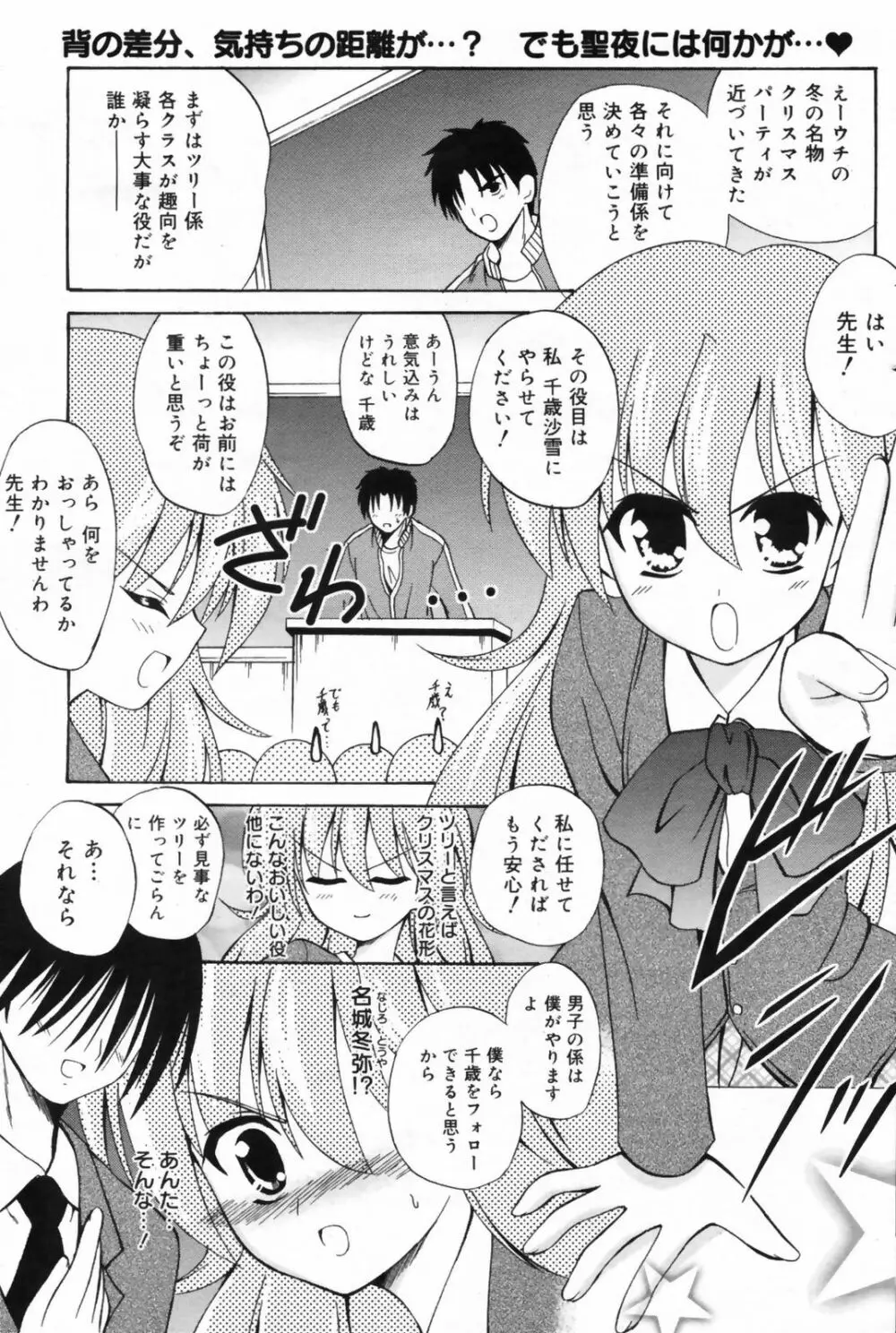 漫画ばんがいち 2009年2月号 VOL.234 159ページ