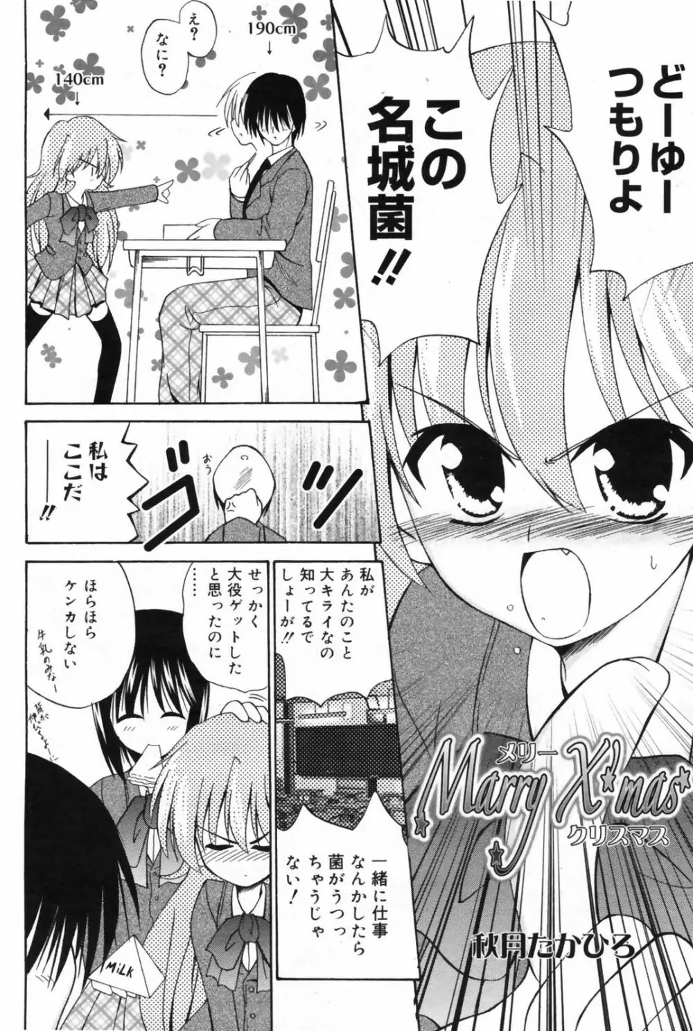 漫画ばんがいち 2009年2月号 VOL.234 160ページ