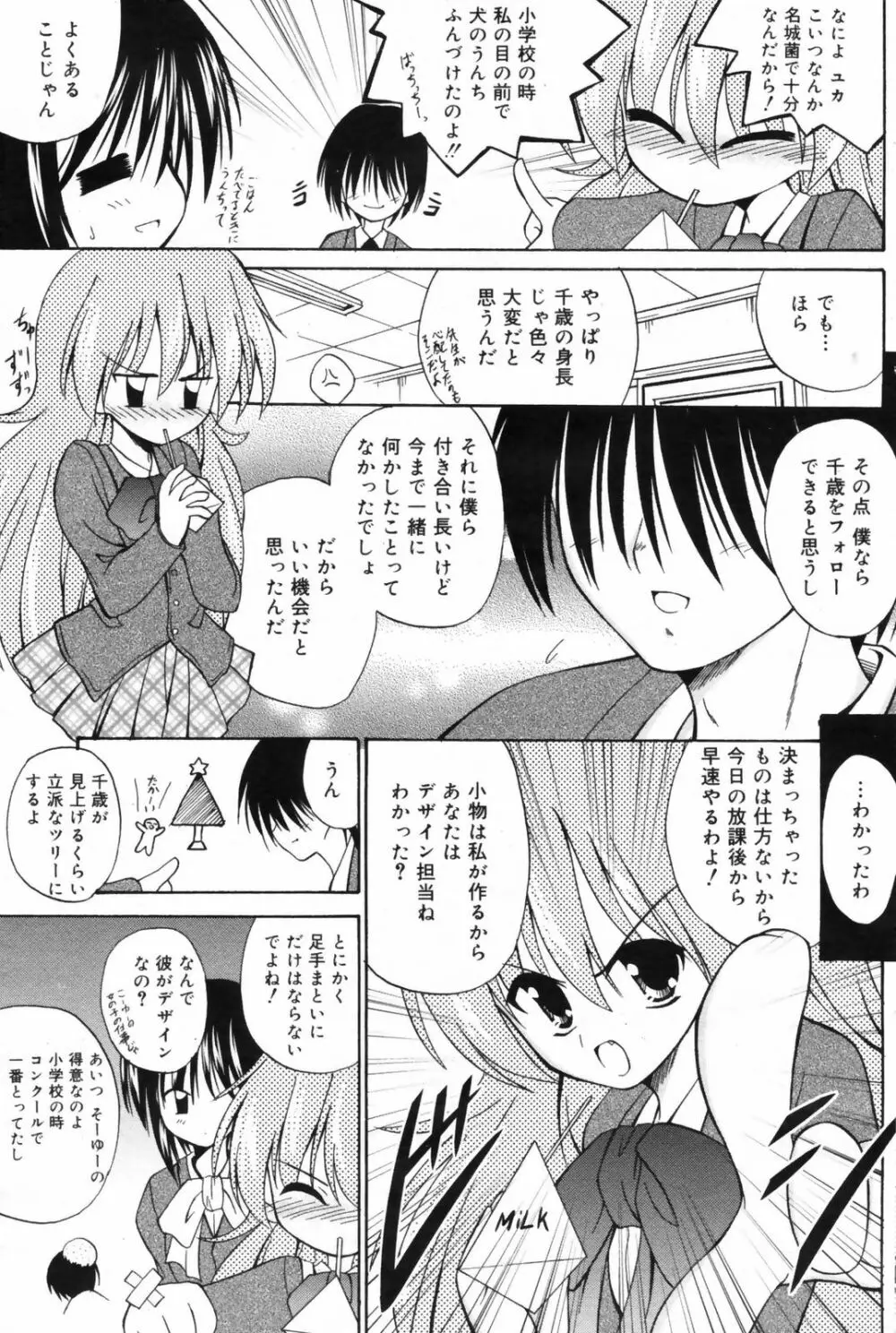 漫画ばんがいち 2009年2月号 VOL.234 161ページ