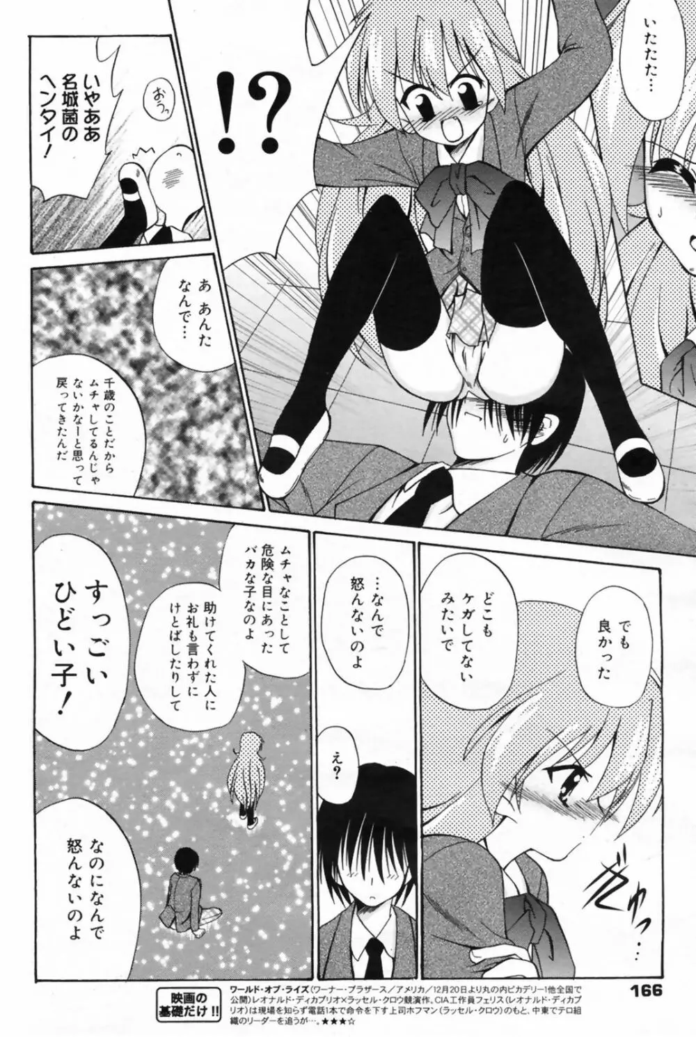 漫画ばんがいち 2009年2月号 VOL.234 166ページ