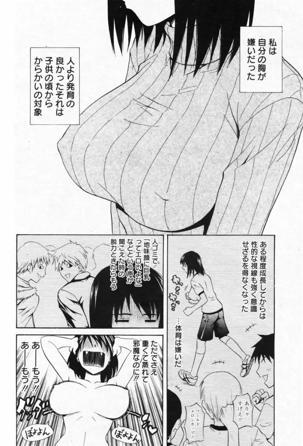 漫画ばんがいち 2009年2月号 VOL.234 184ページ