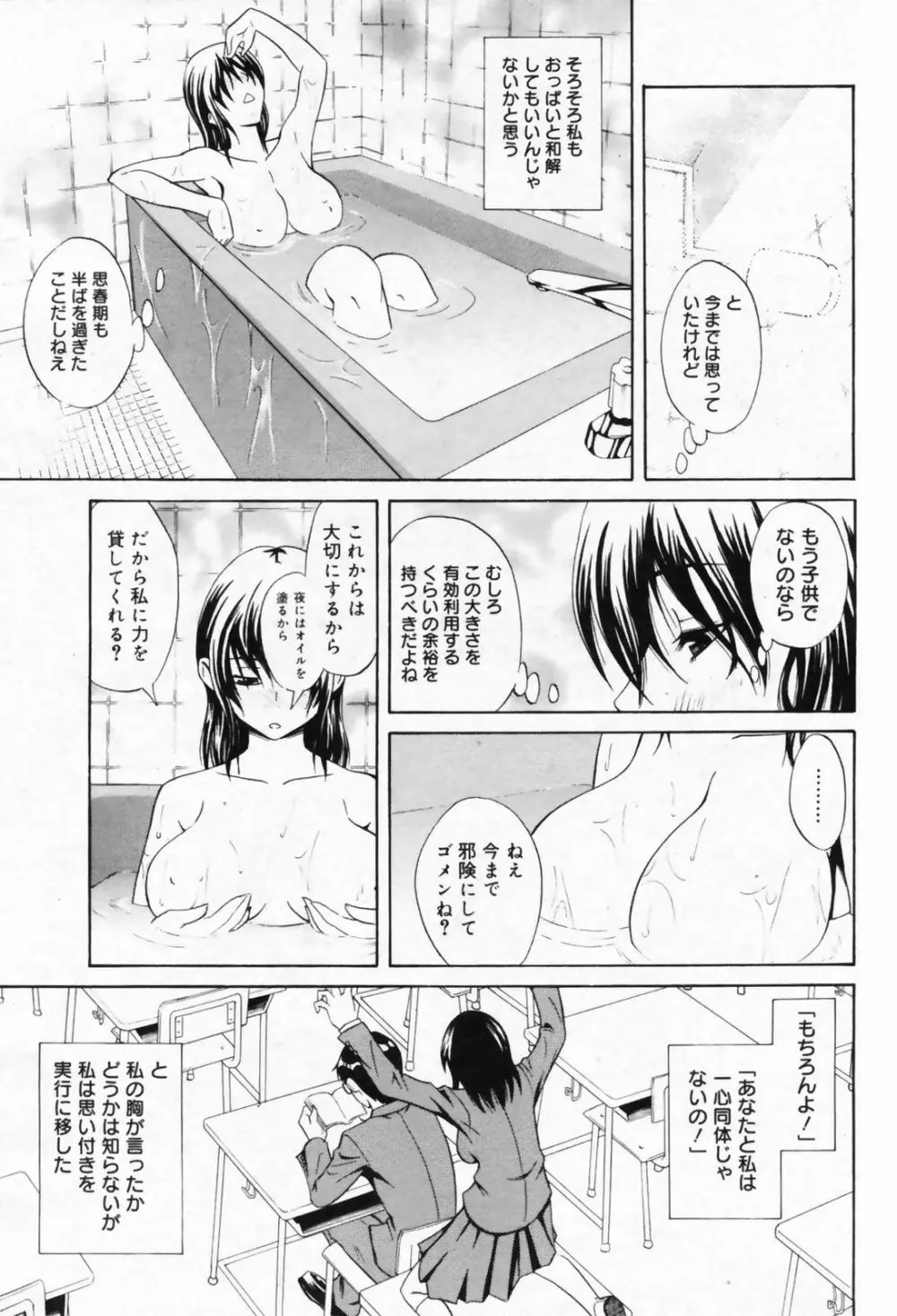 漫画ばんがいち 2009年2月号 VOL.234 185ページ