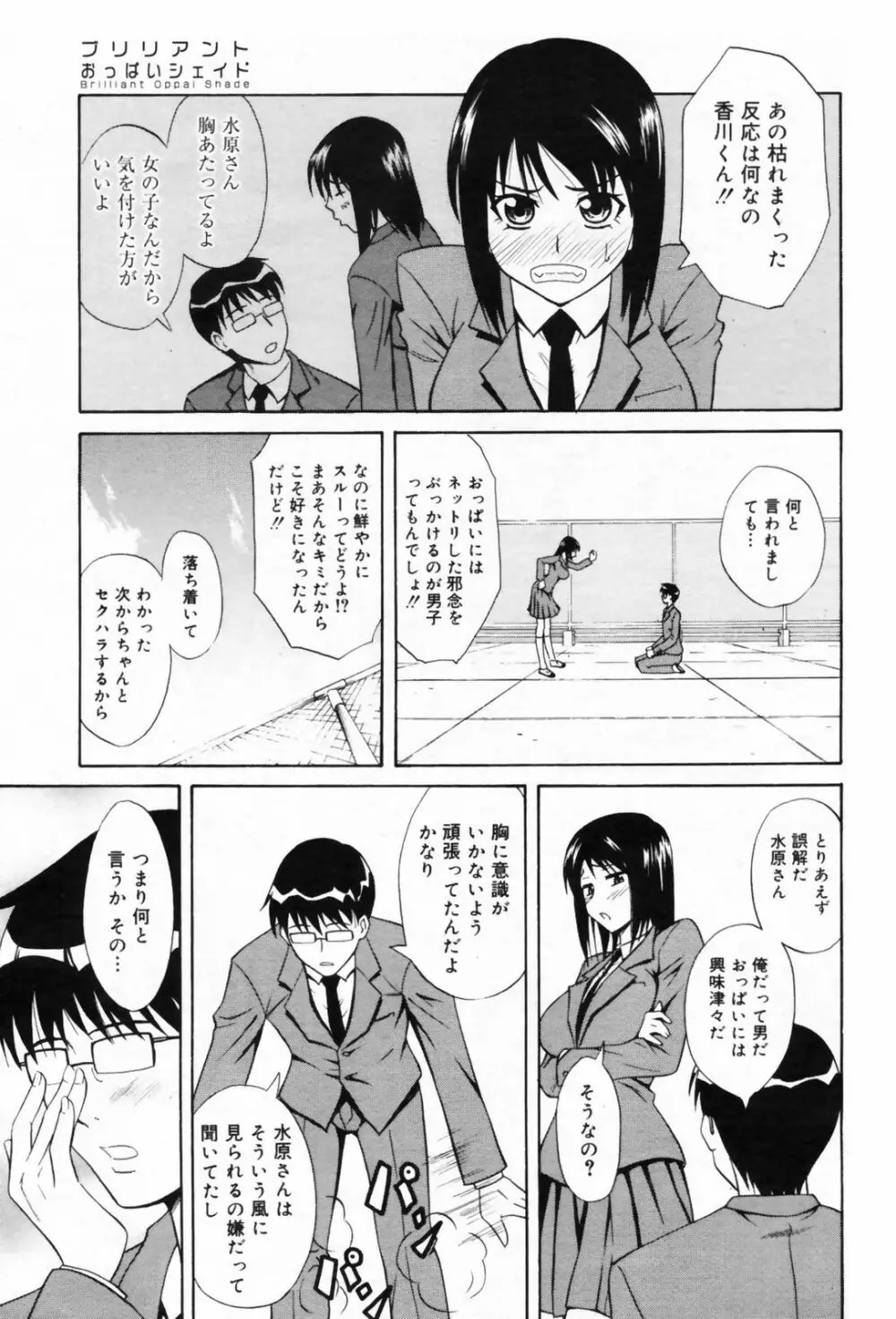 漫画ばんがいち 2009年2月号 VOL.234 187ページ