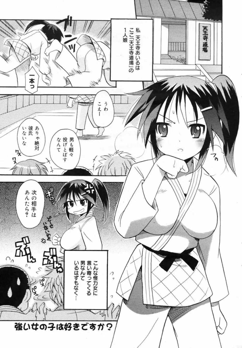 漫画ばんがいち 2009年2月号 VOL.234 225ページ